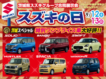 ２週連続！スズキの日　開催決定！